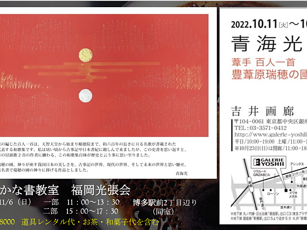 第5回　かな書教室　福岡光張会　開催決定のお知らせの画像