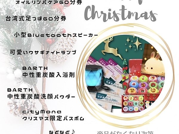 Xmasキャンペーン始まってます！！の画像