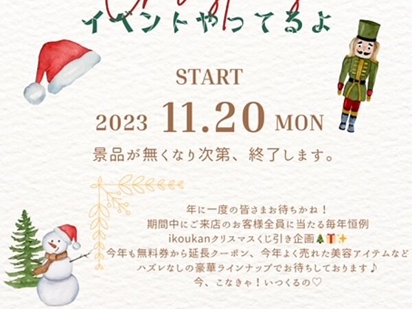 今年もお楽しみXmas🎁！11/20スタート！！！の画像